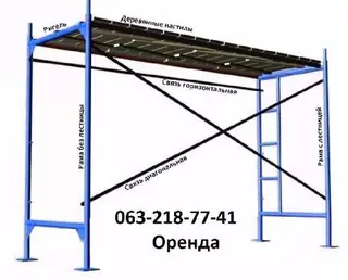 Оренда риштування — фото 4