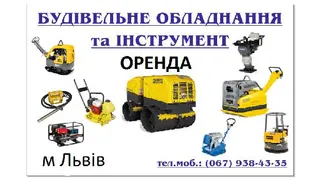 ОРЕНДА ВІБРОПЛИТ — фото