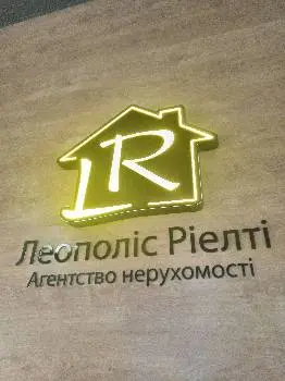 Агенство Нерухомості " Леополіс Ріелті" — фото 3