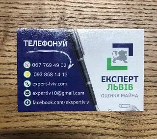 Експерт-Львів - Незалежна Експертна Оцінка Майна — фото 2