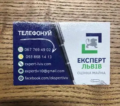 Експерт-Львів - Незалежна Експертна Оцінка Майна — фото 2
