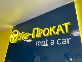 Укр-Прокат Житомир - оренда автомобілів — фото