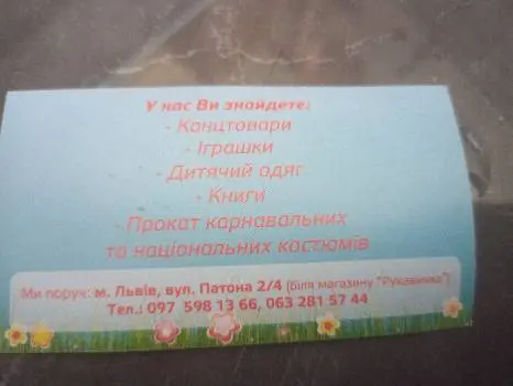 Дитячий магазин Дивосвіт, прокат костюмів — фото 2
