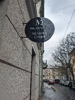 Monalee вечірні сукні — фото 2