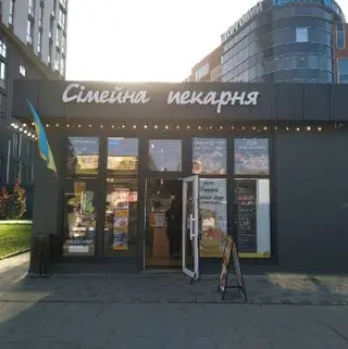 Сімейна Пекарня / Сімейна Піца — фото 5