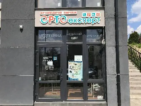 Ортопедичні вироби та засоби реабілітації "Орто експерт" — фото 3