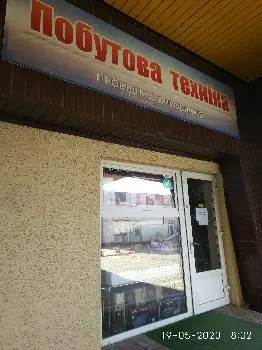 Побутова техніка — фото 2