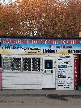 Побутова Техніка — фото
