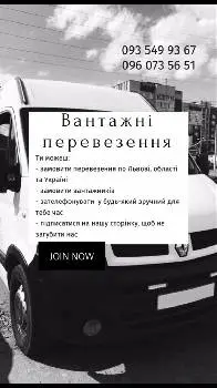 Вантажні Перевезення Львів ,Вантажні перевезення Львів та Області ,Вантажне Таксі Львів , Грузоперевозки Львів. CarGo.Перевезення по Україні,Вантажники — фото 4