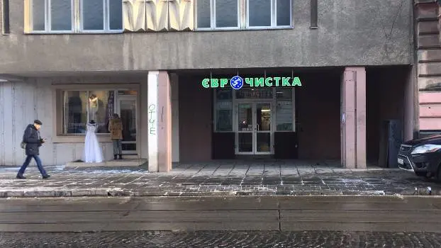 Єврочистка — фото 2