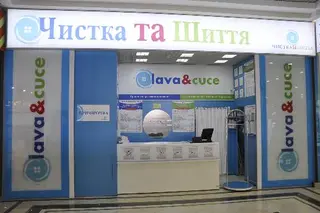 Чистка та шиття — фото