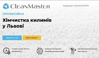 Cleanmaster - хімчистка килимів — фото 5