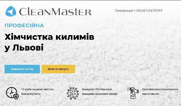 Cleanmaster - хімчистка килимів — фото 5