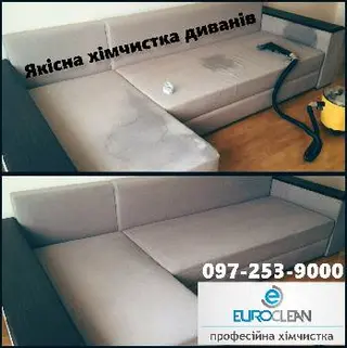 Чистка диванів та килимів Львів | EuroClean — фото 4