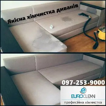 Чистка диванів та килимів Львів | EuroClean — фото 4