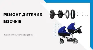 Ремонт колясок — фото 3