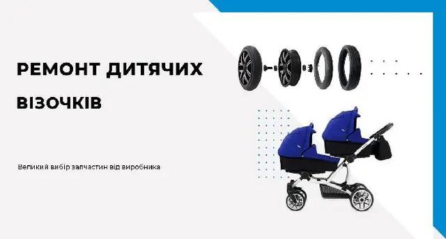 Ремонт колясок — фото 3