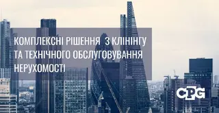 CPG/ Клінінг Про — фото