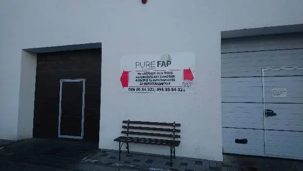 PureFAP (Регенерація всіх типів автомобільних сажових фільтрів та каталізаторів) — фото 2