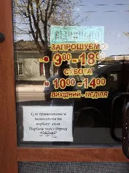 ТОВ СКЛОРІЗ — фото