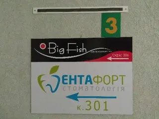 Стоматологічна клініка "ДентаФорт" — фото 5
