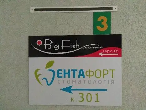 Стоматологічна клініка "ДентаФорт" — фото 5