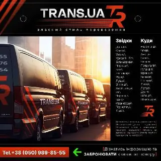 Пасажирські Міжнародні Перевезення "TRANS.UA" — фото