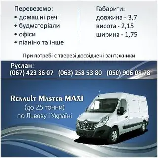 Вантажні Грузові перевезення Львів, Україна — фото