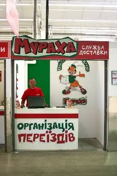 Мувінгова компанія Мураха — фото