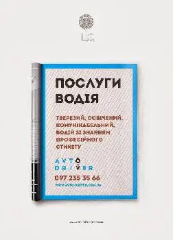 AutoDriver - Тверезий Водій — фото