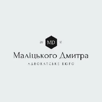 Адвокатське бюро "Маліцького Дмитра" — фото 4