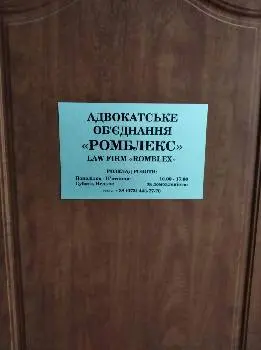 Адвокатське об'єднання "Ромблекс". Адвокати. Юридичні послуги — фото 5