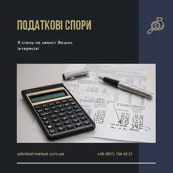 Адвокат Мельник Андрій Володимирович — фото 3