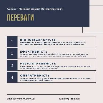 Адвокат Мельник Андрій Володимирович — фото 4