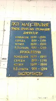 Львівське комунальне підприємство «Магістральне» — фото 4