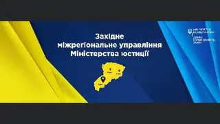 Відділ державної реєстрації громадських формувань у Львівській області ЗМУ МЮ — фото