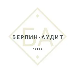 БЕРЛИН-АУДИТ — фото 2