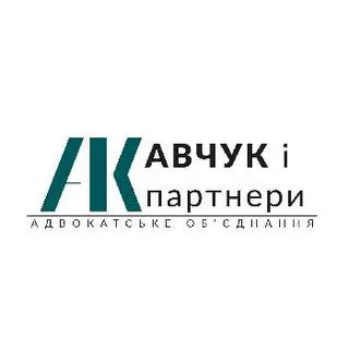 Адвокатське об'єднання "Кавчук і партнери" — фото 3