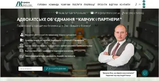 Адвокатське об'єднання "Кавчук і партнери" — фото 5