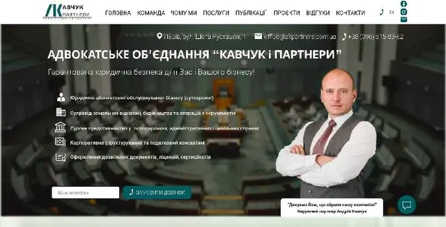 Адвокатське об'єднання "Кавчук і партнери" — фото 5