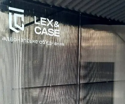 Адвокатське об'єднання Lex&Case — фото 2