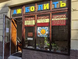 Айболить — фото