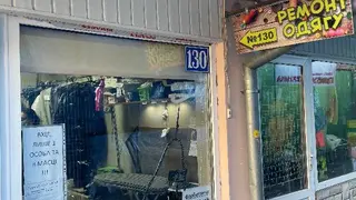 Ремонт одягу 130 — фото