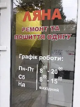 Ляна — фото 3
