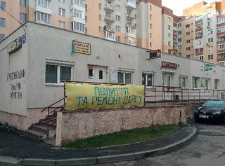 ФОП Гиба - Ремонт, пошив одягу — фото