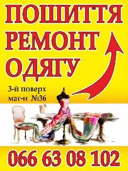 Ательє, пошиття та ремонт одягу — фото