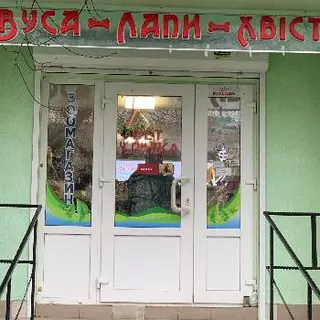 Ветеринарна клініка "Вуса-Лапи-Хвіст" — фото 5