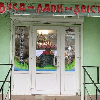 Ветеринарна клініка "Вуса-Лапи-Хвіст" — фото 5