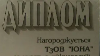 ТзОВ "ІОНА" — фото