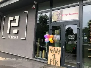тм Резервіст — фото
